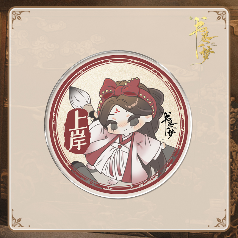 《书卷一梦》宋一梦手机支架