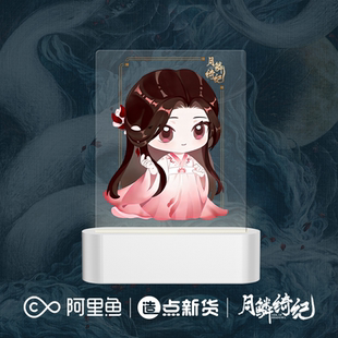 《月鳞绮纪》系列角色周边×雾妄言小夜灯