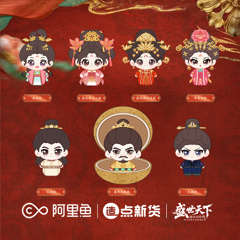 【预售】盛世天下×FEO 官方正版授权周边 10cm印花体娃娃