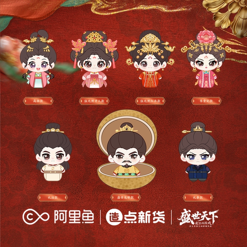 【预售】盛世天下×FEO 官方正版授权周边 10cm印花体娃娃