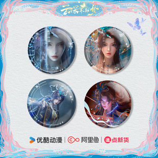 《云深不知梦》瞬梦系列吧唧-云望舒款