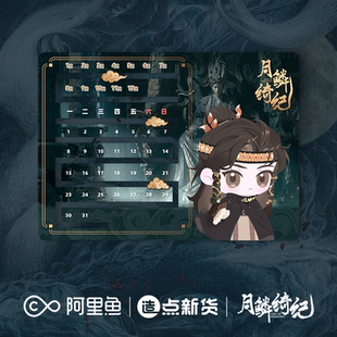 《月鳞绮纪》系列角色周边×寄灵万年历
