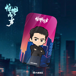 电影《惊蛰无声》周边系列 方形吧唧-王副局长款