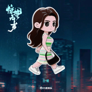 电影《惊蛰无声》周边系列 旋转冰箱贴-白帆款