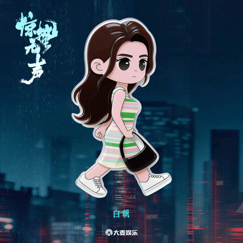 电影《惊蛰无声》周边系列 旋转冰箱贴-白帆款