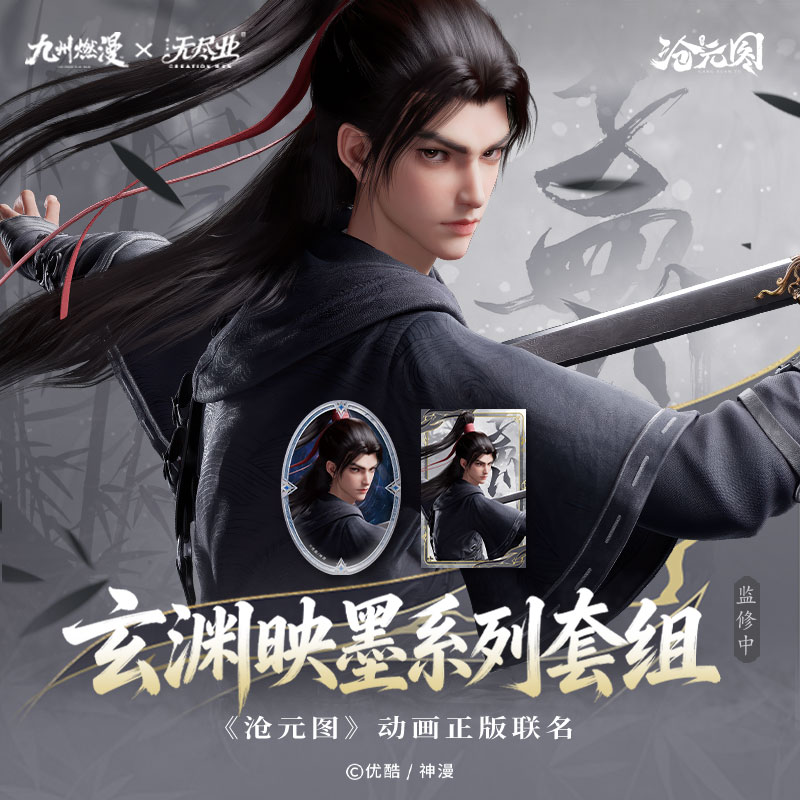《沧元图》官方联名周边-玄渊映墨系列×徽章拍立得套组-孟川图片