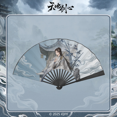 《天地剑心》官方授权周边系列-王权富贵款折扇