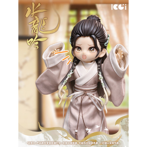 《水龙吟》官方授权周边×12分BJD可动人偶·校服幼辞款