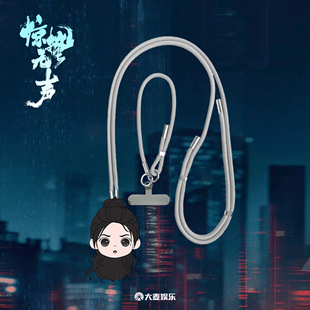 电影《惊蛰无声》周边系列 毛绒头挂绳-小玉款