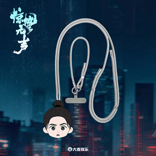 电影《惊蛰无声》周边系列 毛绒头挂绳-赵虹款