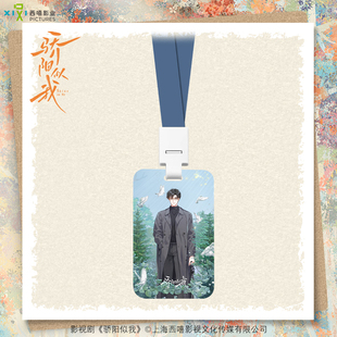 《骄阳似我》人物周边系列 林屿森胸牌挂件