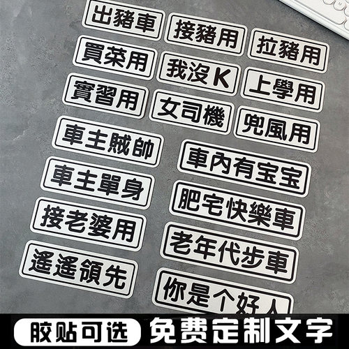 定制磁性车贴个性磁吸创意文字