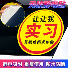 超大实习贴对不起贴纸汽车司机搞笑车标新手上路请多关照车贴静电