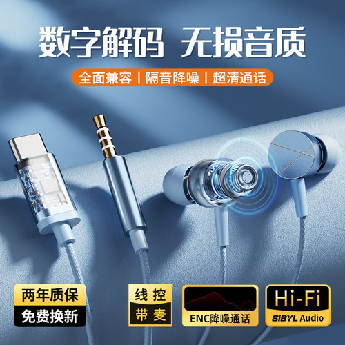 高音质新款有线耳机typec接口