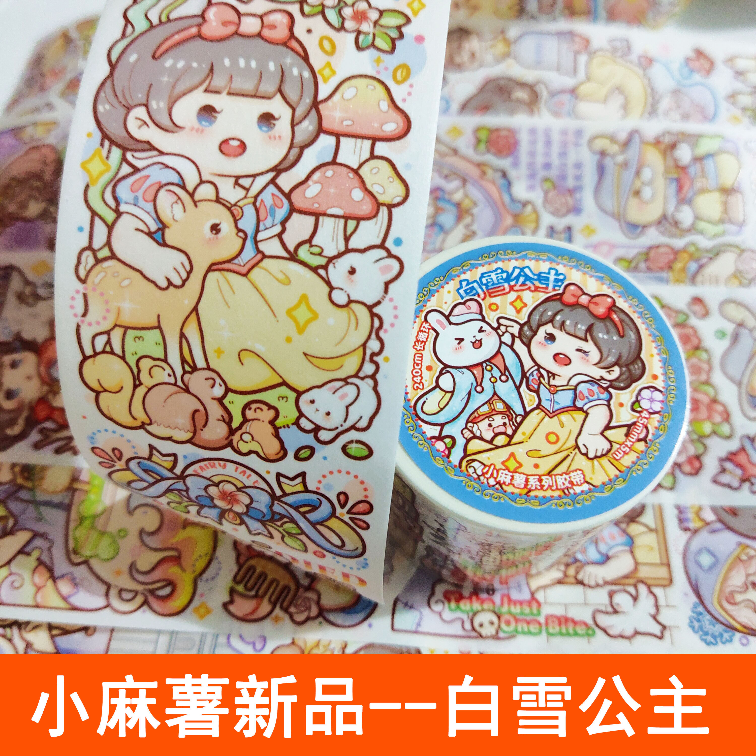 小麻薯手帐胶带手账新品白雪公主甜甜冬日分装随心配梦想职业全套