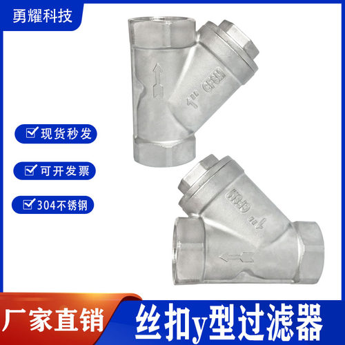 丝扣螺纹不锈钢内丝Y型过滤器304