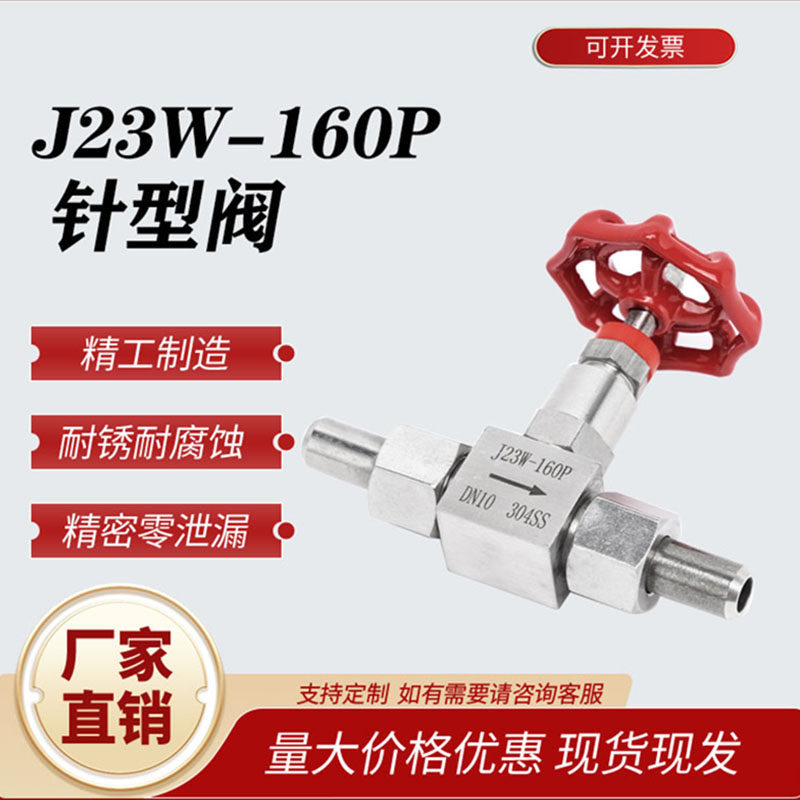 高压焊接针型阀截止阀J21W-160P/304不锈钢针型阀J23W-160P2205