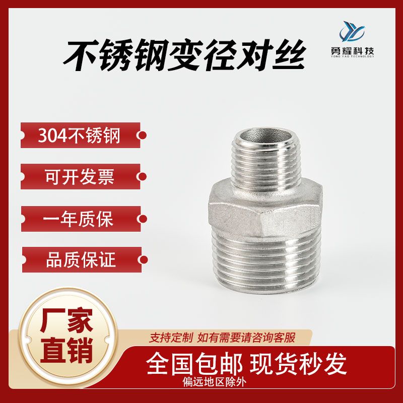 304不锈钢六角变径外丝接头