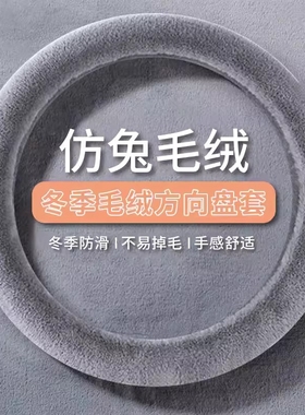 雷丁D50 D70 宝路达DS6 比德文M6 汉唐电动汽车方向盘套毛绒冬季
