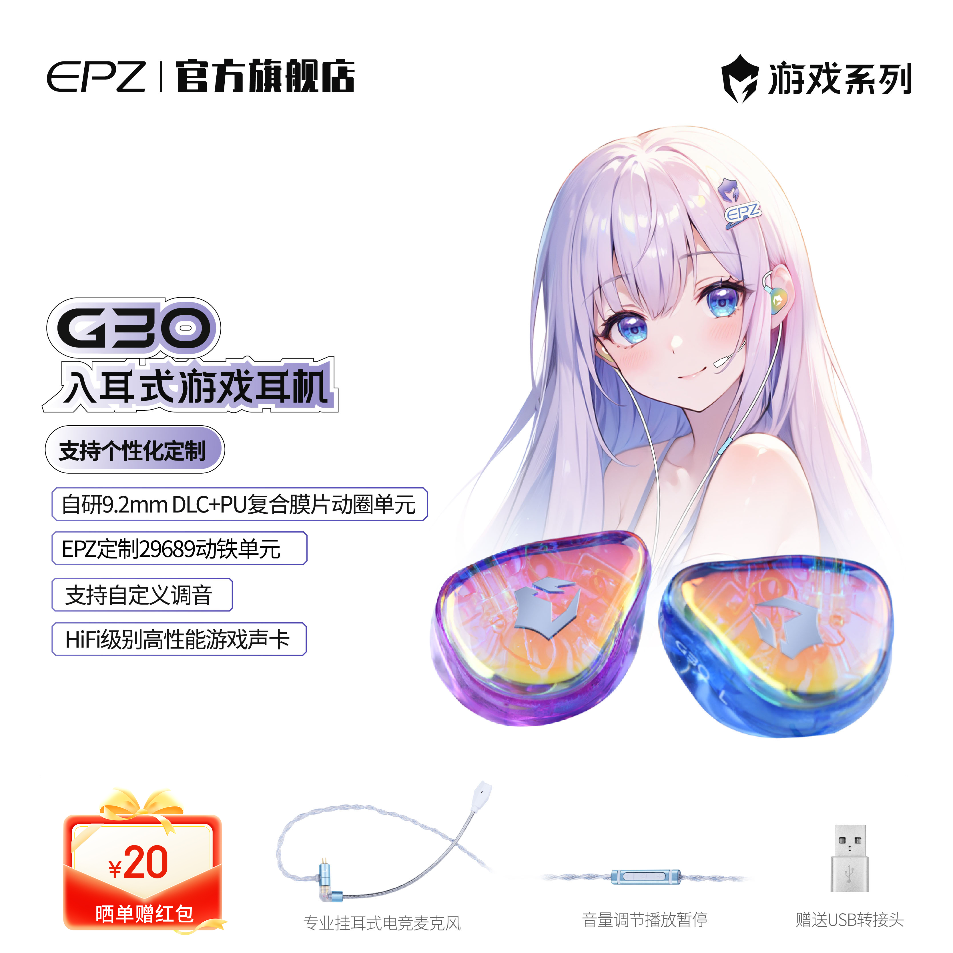 EPZG30高端入耳式HIFI游戏耳机