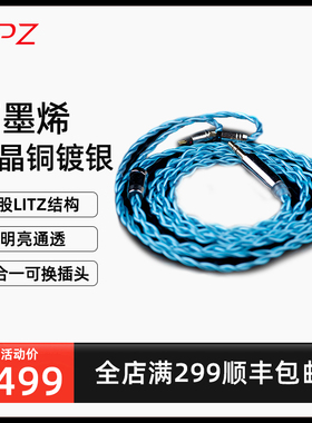 EPZ石墨烯单晶铜镀银DP11耳机升级线hifi线材2.5/3.5/4.4mm三合一