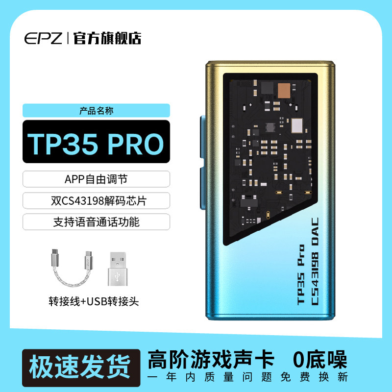EPZ TP35PRO音频解码器游戏声卡无损HIFI发烧小尾巴解码耳放fps