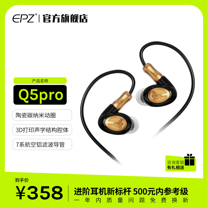 EPZQ5proHIFI入耳式有线耳机