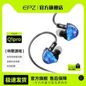 epz q1pro入耳式 发烧HIFI级音乐k歌监听游戏有线耳机电脑电竞耳麦