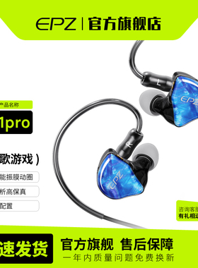 epz q1pro入耳式发烧HIFI级音乐k歌监听游戏有线耳机电脑电竞耳麦