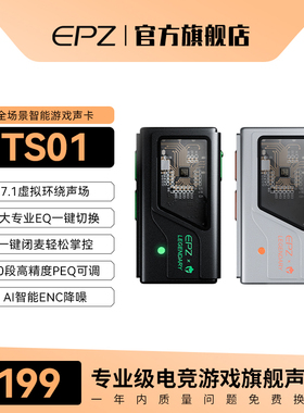 EPZ电竞游戏耳机TS01外置声卡虚拟7.1电脑fps三角洲打瓦CS解码器