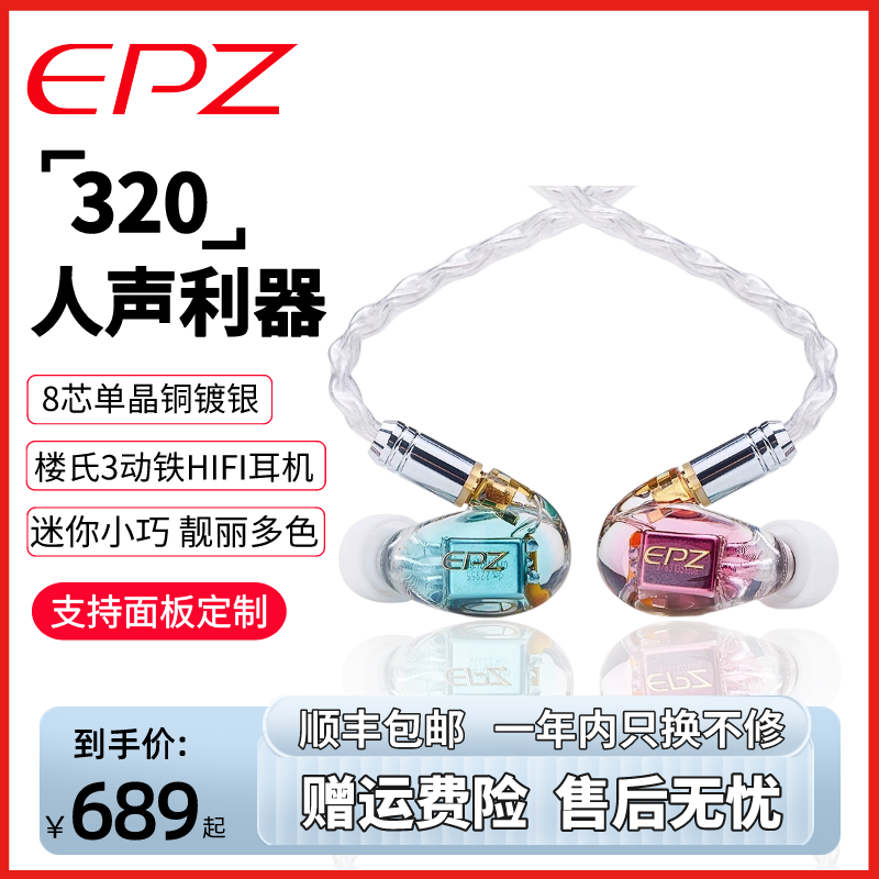 EPZ高保真320动铁有线入耳式音质耳机HIFI发烧级监听直播耳返电脑 影音电器 有线HIFI耳机 原图主图