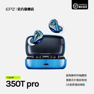EPZ S350TPro蓝牙耳机2024新款发烧级运动游戏hifi入耳式音质定制