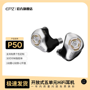 EPZ P50有线耳机免费定制入耳式HIFI监听K歌高品质音乐平板耳机