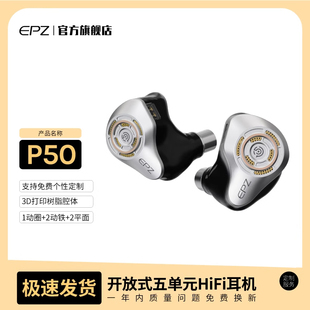EPZ P50有线耳机免费定制入耳式HIFI监听K歌高品质音乐平板耳机