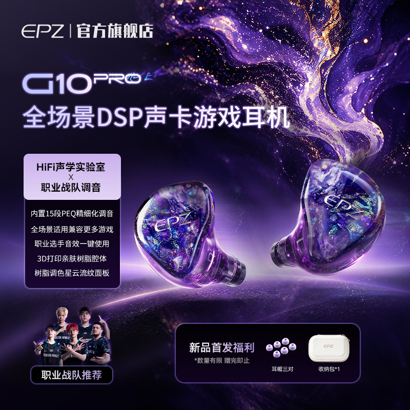 EPZ  G10PRO入耳式hifi游戏耳机降噪带麦手机电脑可调音