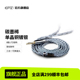 EPZ石墨烯单晶铜镀银DP13耳机升级线hifi线材2.5 3.5 4.4mm三合一
