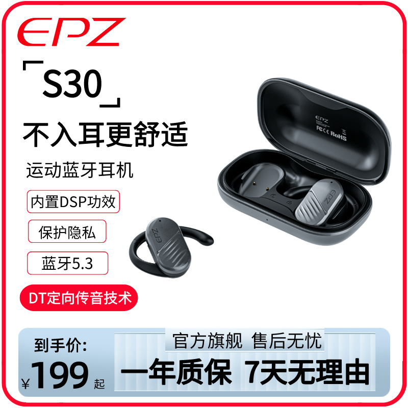 EPZ开放式不入耳耳机HIFI音质