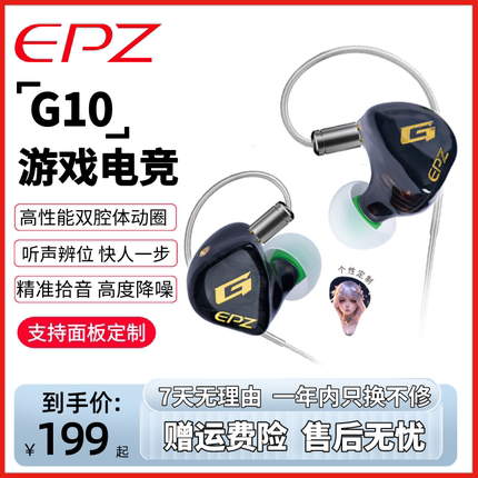 epz g10有线带麦HIFI入耳式游戏耳机电脑吃鸡电竞降噪Typec直插版