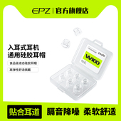 EPZ Q1ProG10Q5Q1滤网通用耳机硅胶套软套耳塞通用液态硅胶耳帽