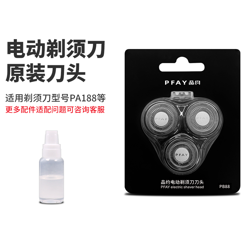 PFAY电动剃须刀刀头刀网适用于PA188/AUX-88/SAST-D08配件PB88