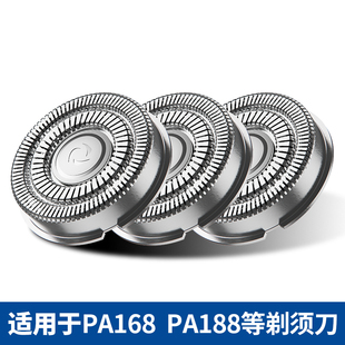 168 PA188 368通用 精钢刀片FS373 电动剃须刀刀头刀网网罩旋转式