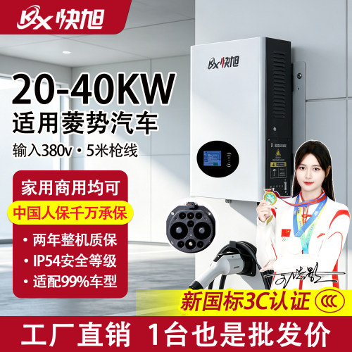 3C认证家用直流充电桩适用于菱势