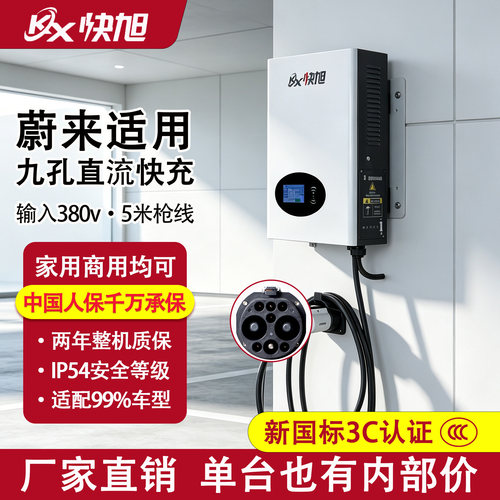3C认证家用直流充电桩适用于蔚来