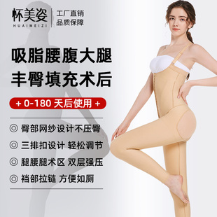 腰腹大小腿吸脂填充臀部塑腿裤抽脂丰臀术后专用塑身衣一期塑身裤