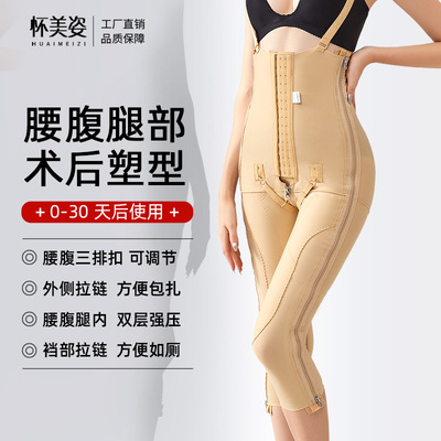 怀美姿吸脂术后腰腹腿部塑身裤