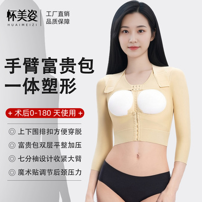 怀美姿吸脂术后富贵包手臂塑身衣