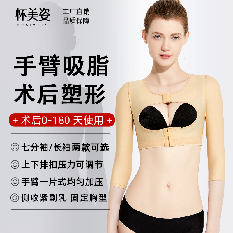 吸脂手臂術后強壓塑身衣收副乳