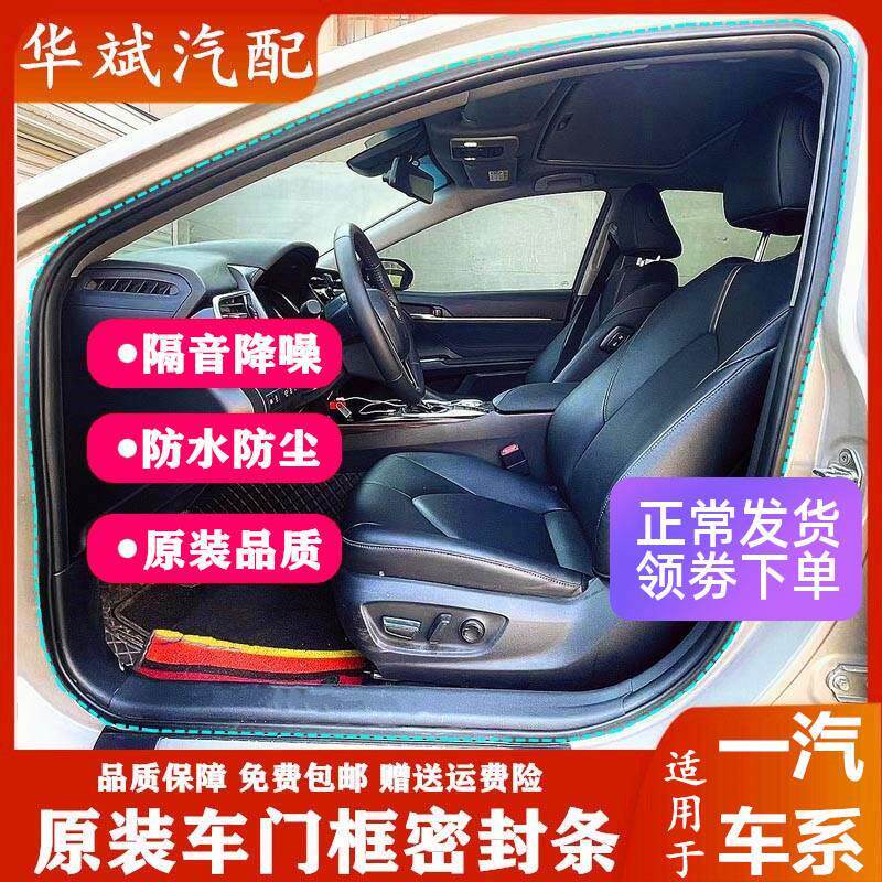 一汽佳宝v80t51v52坤程原装车身门框密封条洞车门防水后备箱胶条