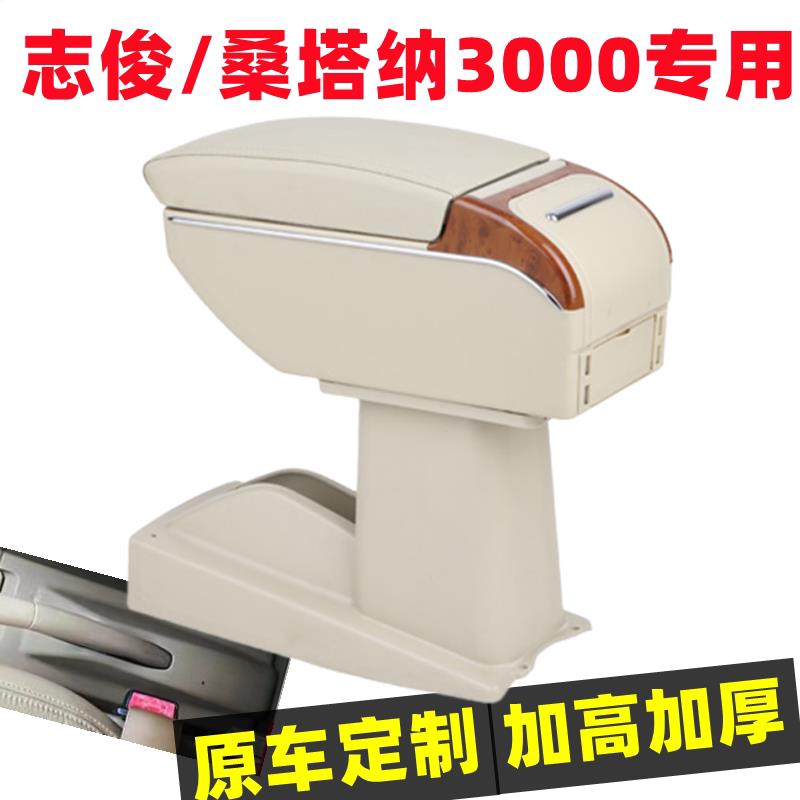 适用大众桑塔纳志俊中央扶手箱桑塔纳3000手扶vista专用原厂改装