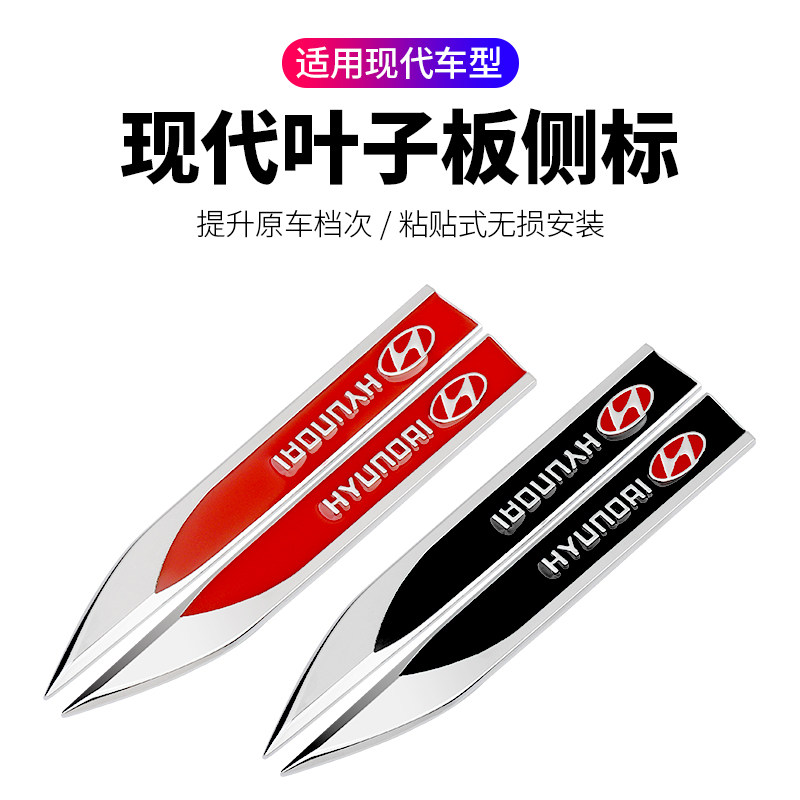 适用现代朗动名图瑞纳ix25ix35领动刀锋叶子板汽车改装饰车标贴侧